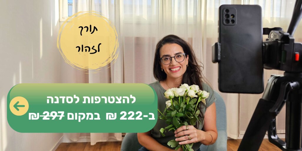 סדנת צילום אונליין לעצמאיות