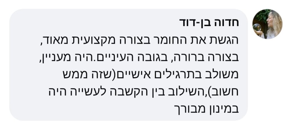 משוב מחדוה על הסדנה צלמי לך תדמית