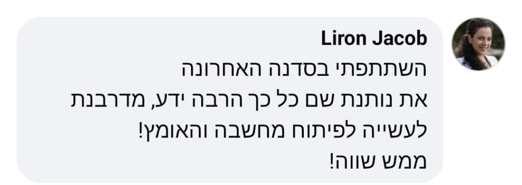 לירון משוב לסדנה